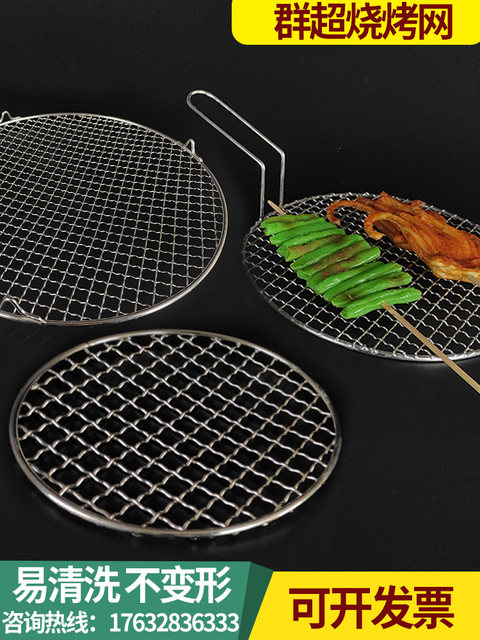 Round Barbecue Grill Stainless Steel Household Outdoor Barbecue Grate Smoked Meat Thickened Grid Oil-Draining Grill Special Grill Net