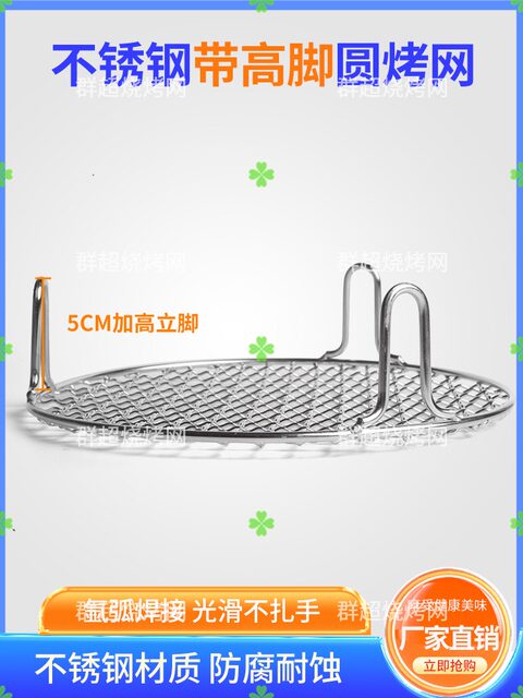 Stainless Steel Round Barbecue Grill Air Fryer Grid Rack with Raised Legs, 5cm Reinforced and Thickened for Oil and Water Drainage