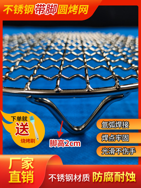 Round stainless steel barbecue mesh with feet around the stove for cooking tea, barbecue, draining bacon, baking air fryer grid grill