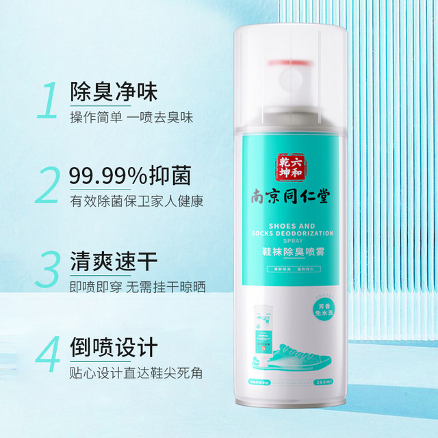 Nanjing Tongrentang Shoe Spray Deodorant ເກີບ, ຖົງຕີນ, ແລະຕູ້ເກີບ Deodorize ແລະເອົາຕີນ, ຕ້ານການເຫື່ອອອກ, ກິ່ນຫອມແລະເຄື່ອງປອມກໍາຈັດກິ່ນ