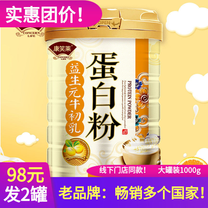 Ingébejian Protein Powder Probiotic Bull Colostrum Children Adults Middle Aged Resistant to Diabetes No Cane Sugar Type