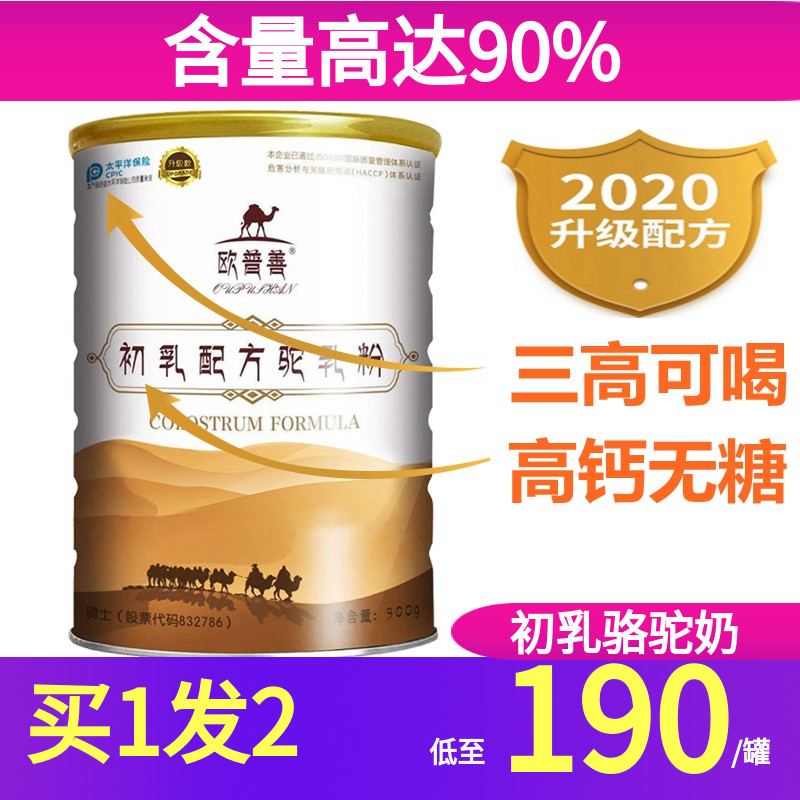 Desert camel Ancient Xinjiang colostrum formula Camel milk powder Opushan Inner Mongolia Alashan high calcium official website Camel milk powder