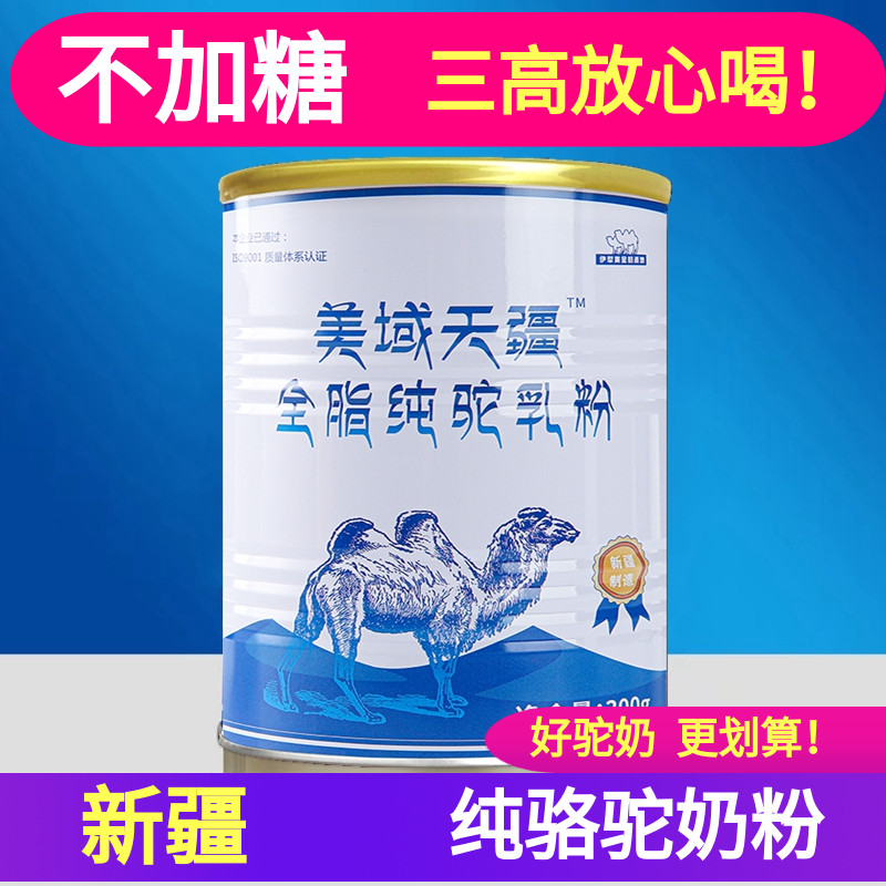 Pure camel milk powder camel milk Xinjiang Yili authentic sugar-free Western Regions official Zhijia flagship store brand