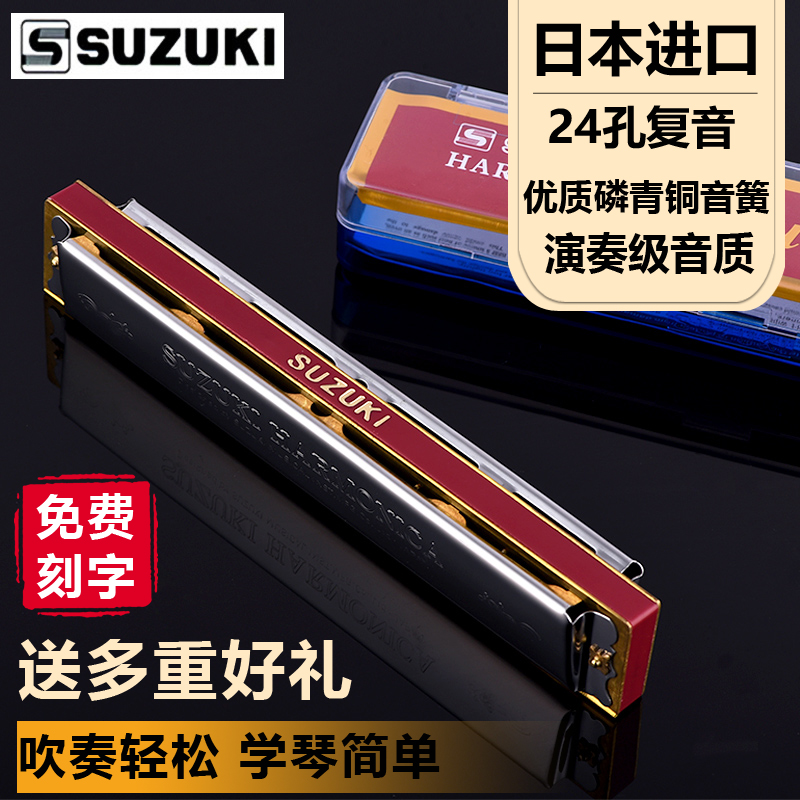 Harmonica professional playing grade Japan imported Suzuki 24-hole polyphony #C A F tune beginner adult student entry
