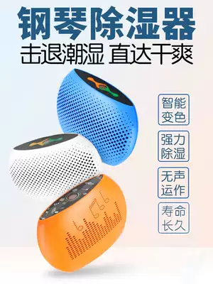 Piano dehumidifier moisture-proof special mountain leaf Pearl River piano moisture-proof pipe dryer household musical instruments to drive moisture moisture absorption