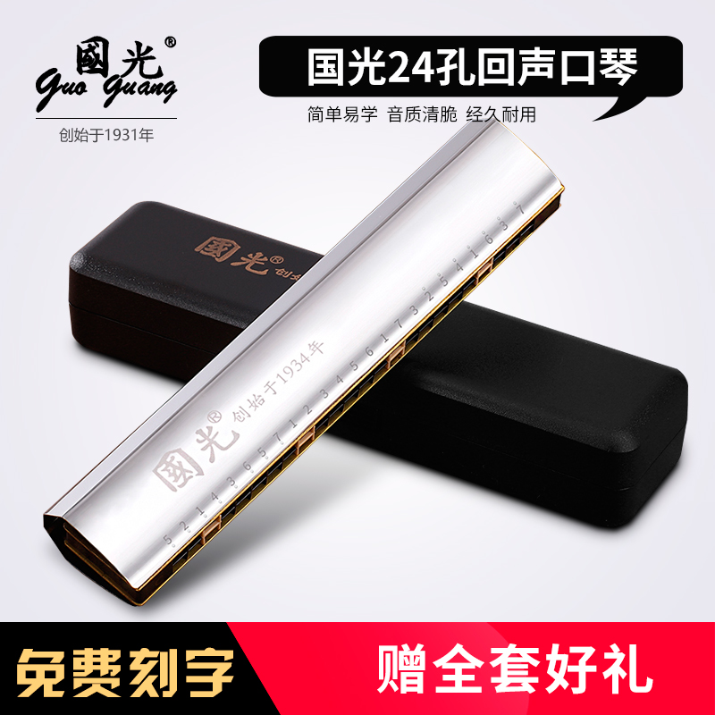 Harmonica Professional Playing Grade Shanghai Veteran National Light 24 Holes Echo Adults Self-Learning Starter Students Beginners Accent
