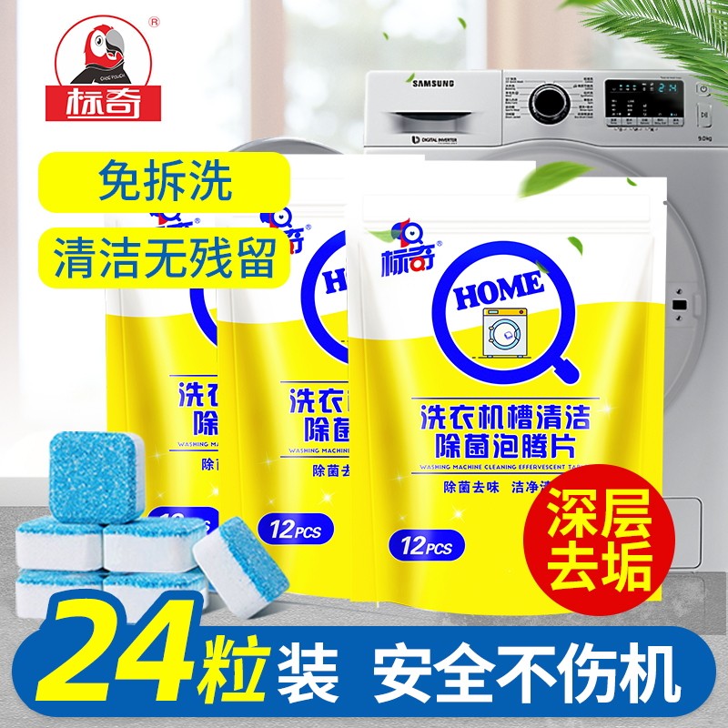 Washing machine trough effervescence cleaning sheet Home foaming ingots tumble cleaning agents Sanitizing and descaling Stain Stains