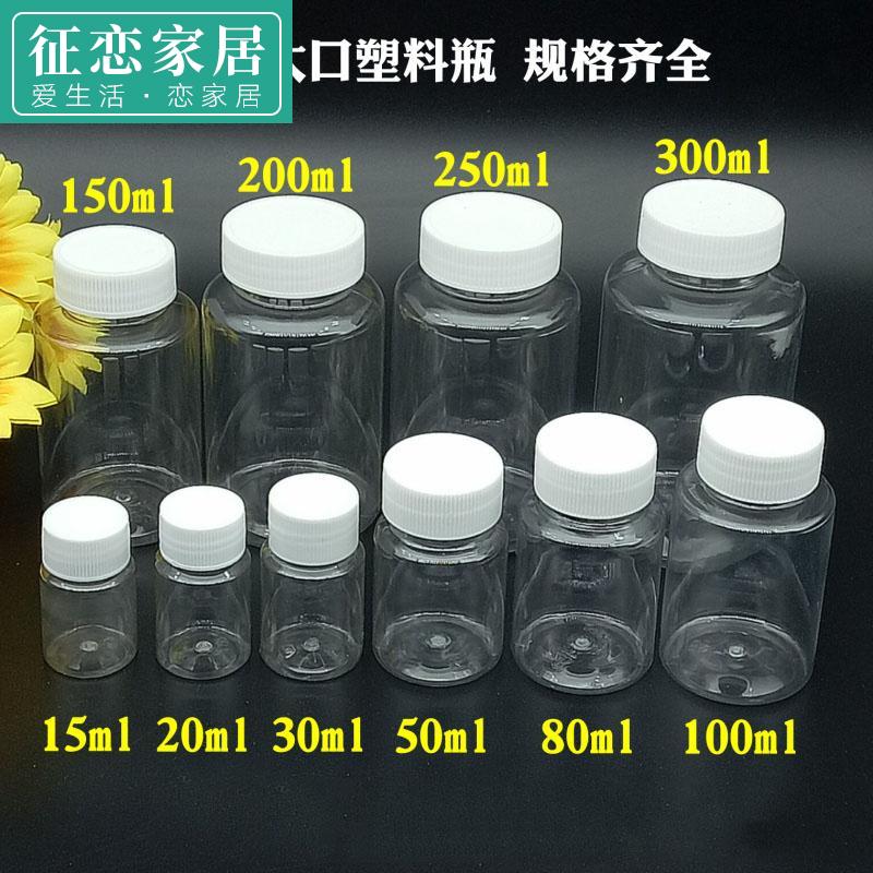 Washing powder sub-packaging bottle 0 50 100ml grams of small medicine bottle transparent plastic bottle Liquid bottle Sample sub-packaging