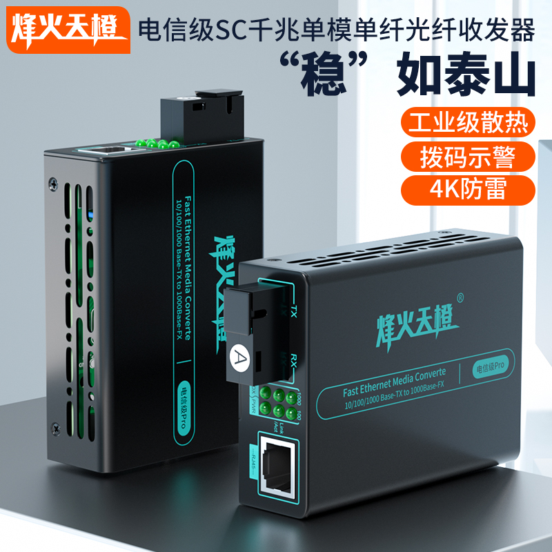 Fieffire Sky Orange Telecom Grade Fiber Transceiver MC61 -SCPro one thousand trillion single-mode single fiber SC Interface 3 20 25 25 60 60 80100120KM Photovoltaic