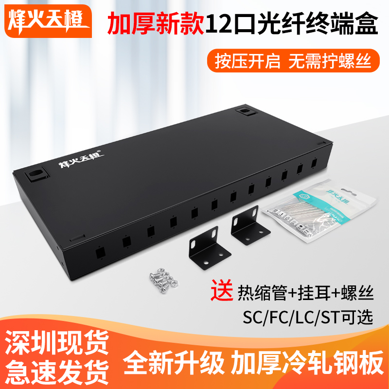Fiberhome Orange 12-port fiber terminal box SC FC ST LC 19 inch 1U rackmount cable terminal box splicing box 12-core fiber optic junction box protection box carrier grade thickened