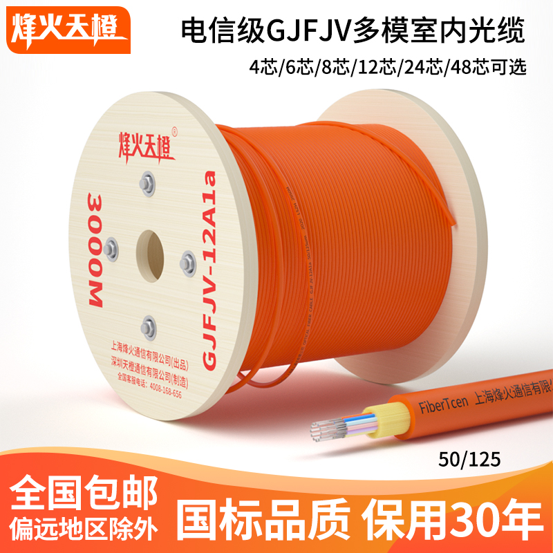 Fieffire Sky Orange Telecom Class Multimode Indoor optical cable beamline 50125 GJFJV-4 Core 6 Core 8 Core 12 24 48 Core 48 Core flame-retardant Low-smoke halogen-free outer skin Soft optical fiber optic