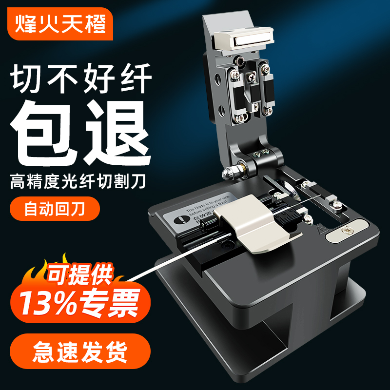 Fiber Optic Cutting Knife for High-Precision Hot Melt and Cold Splice Applications, Optical Cable Splicing Tool Set, Automatic Blade Return Cutting Machine Suitable for Bare Fiber, Drop Cable, Pigtail, Miller Clamp, and Stripper