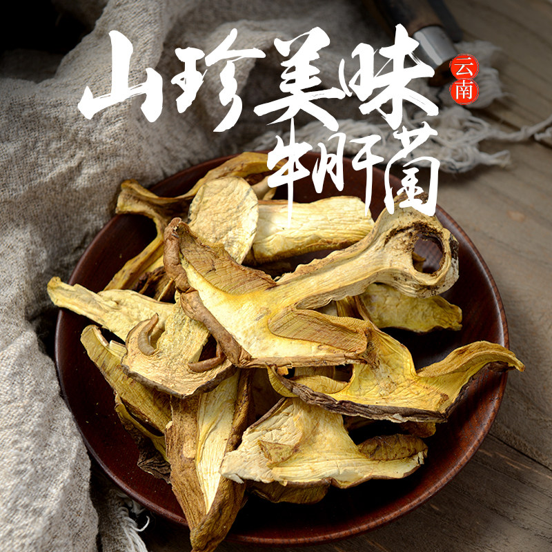 Shanhai Hubei Liver Fungus Dry Delivery Wild Yunnan specialized in Yunnan delicious nutritional edible fungus hot pot material 100g