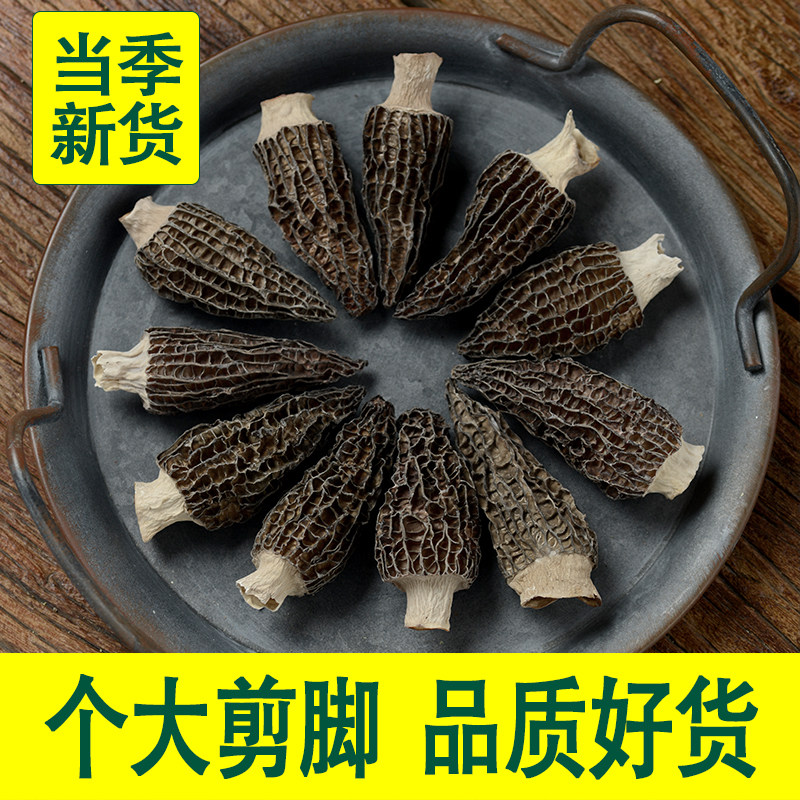 Morels Dried goods Dried morel mushrooms Wild Yunnan specialty wild mushrooms Scissor feet non-fresh 100 grams