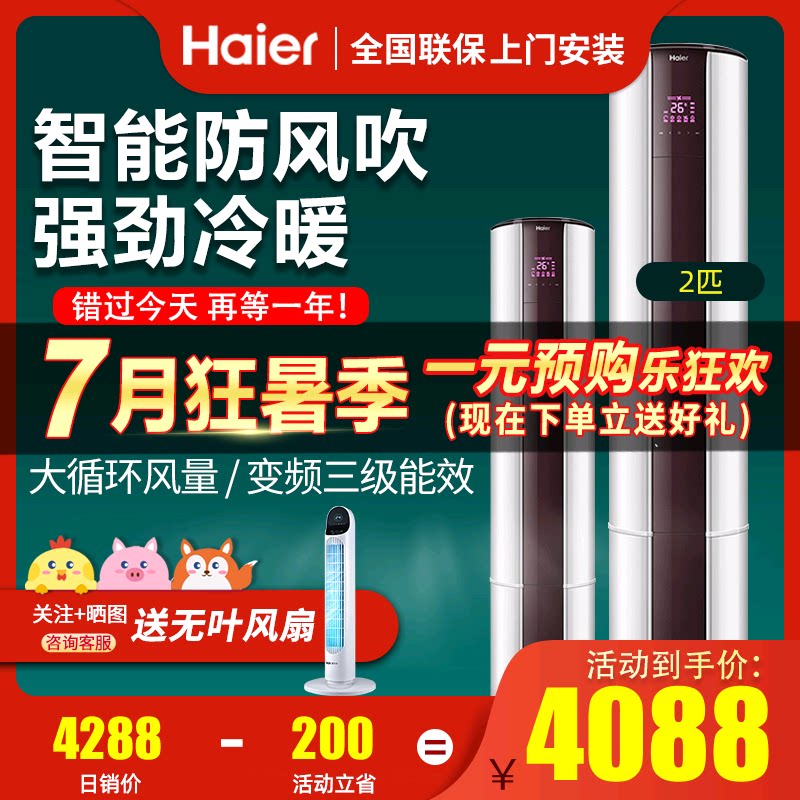 Haier vertical air conditioning large 2P HP variable frequency heating and cooling first-class energy efficiency energy saving 3P household cabinet machine living room 50 72EDS