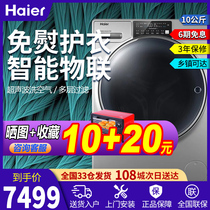 Haier fiber combined 10 kg direct drive drum washing machine automatic household washing and drying integrated FAW10HD996LSU1