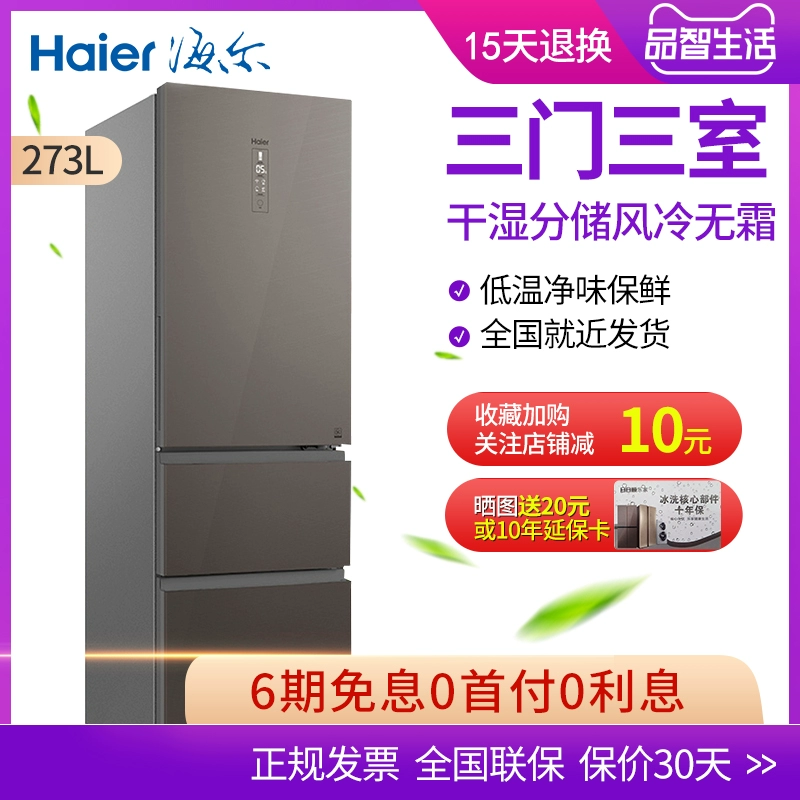Tủ lạnh Haier / Haier chuyển đổi tần số ba cửa 273 lít nhỏ hộ gia đình làm mát bằng không khí tiết kiệm năng lượng BCD-273WDCG - Tủ lạnh