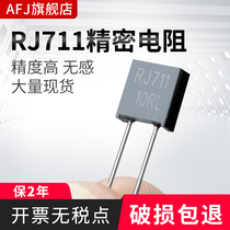 RJ711 High precision metal foil standard sampling low temperature drift non-inductive resistance 0 25W 0 5W 0 01% 5PPM