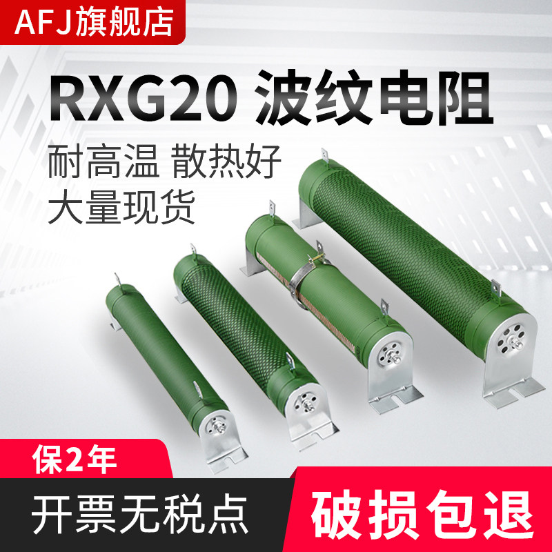 大功率波纹线绕电阻制动刹车电阻负载变频器放电300W400W500W100R