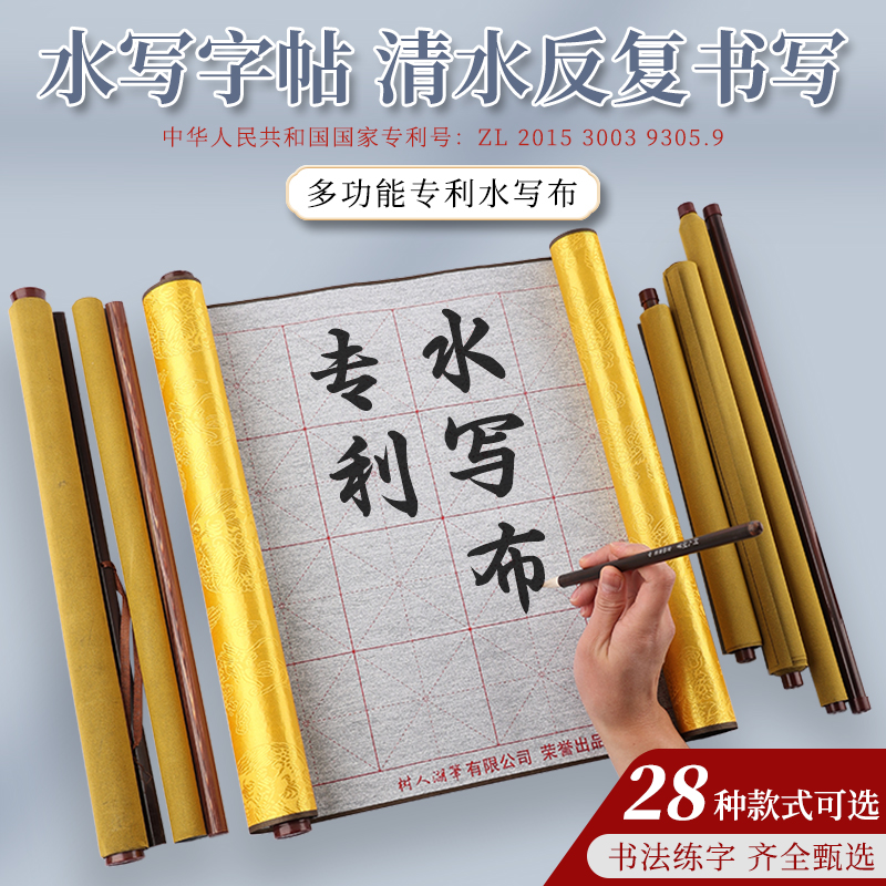 Beginners Calligraphy Practicing Calligraphy special water writing cloth student water Write a book Fabru pen Words washed cloth imitation Xuan paper Children's house 4 Baobao Yan Qing Liu Gong Right Zhao Meng fu Ouyang Zhen-Taobao