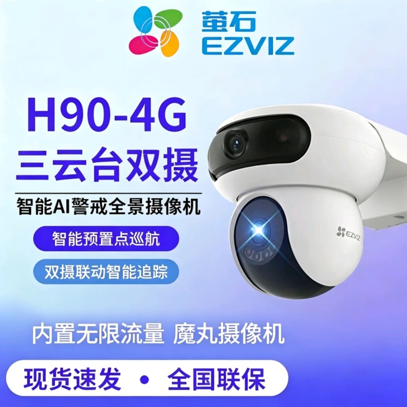 H90 Magic Pill Dual Camera Triple Gimbal 4g Lifetime Data Full Color Night Vision Smart Camera