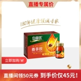 [Live Exclusive] Bai Lan's Yang Ginseng Drink 60 мл6 бутылки здоровья здоровья напитков, чтобы питать Ци Ци