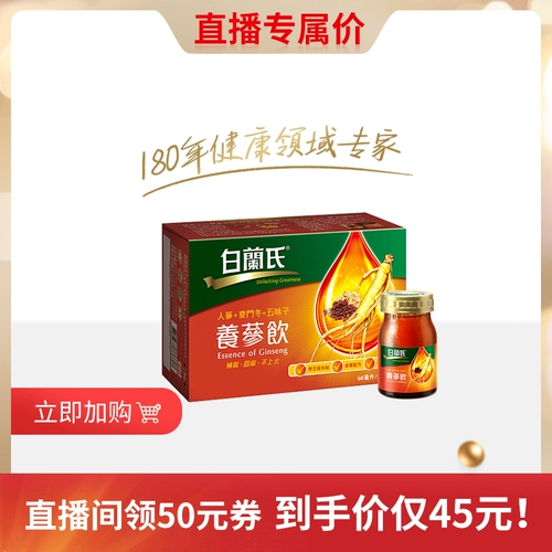 [Live Exclusive] Bai Lan's Yang Ginseng Drink 60 мл6 бутылки здоровья здоровья напитков, чтобы питать Ци Ци