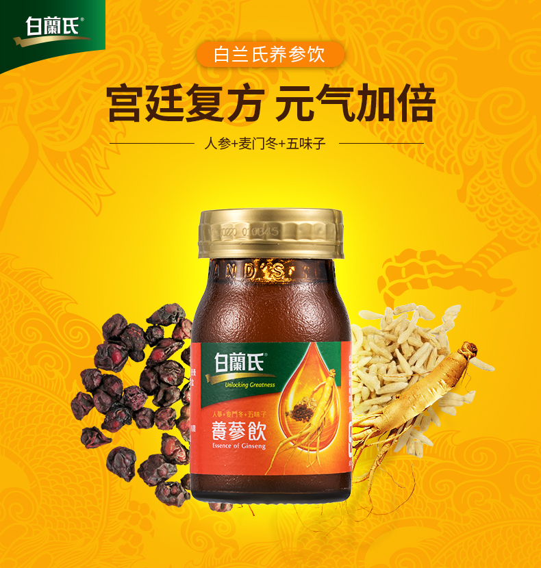 白兰氏 补气固气养参饮 60ml*6瓶*2盒 双重优惠折后¥139包邮包税 白兰氏 补气固气养参饮 60ml*6瓶*2盒 双重优惠折后¥139包邮包税