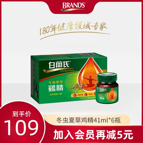 白兰氏 Cordyceceps Sinensis 41ml6 Бутылки импортировали куриную сущность, чтобы разбудить студентов для вступительного экзамена в колледже против доктрина