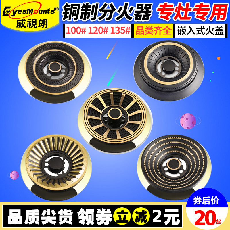 Gas stove pure copper core flame separator Supor Midea boss Gas stove Liquefied gas stove burner universal fire cover