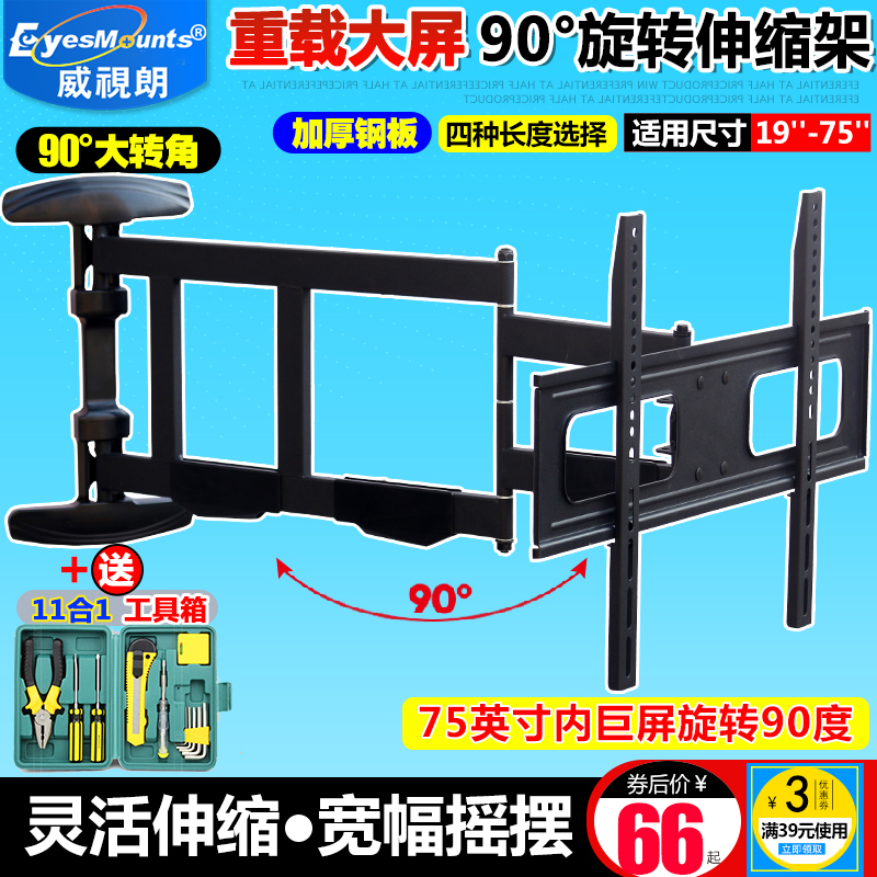 90-degree rotation and telescopic 32-75 inch Huawei smart screen bracket Skyworth Konka TCL Xiaomi 4A TV rack 55