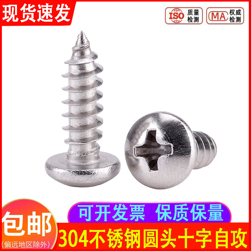 304 stainless steel round head self-tapping screw GB845 cross disc head wood tooth screw nail 2mmM3M4M5M6 * 8x10
