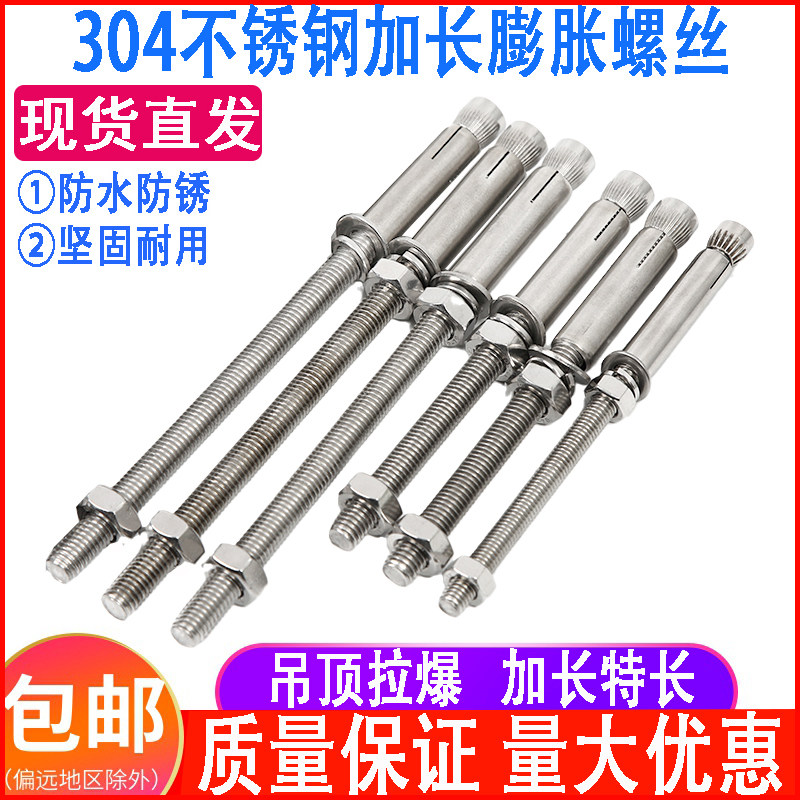304 stainless steel lengthened expansion screw suspension type ceiling fluffy screw clothes horse burst screw lever 6mmM8M10M12