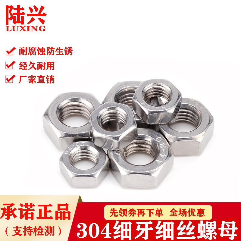 Fine tooth nut 304 stainless steel hexagonal filament screw cap young tooth screw cap M5M6M8M10M12M14M16