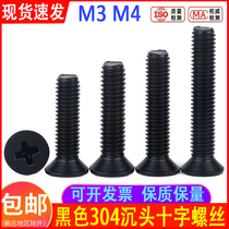 M3M4 plated black zinc 304 stainless steel screw gb819 cross countersunk head machine screw black flat head wire tooth screw