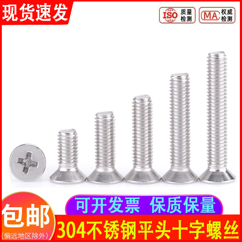 Stainless steel countersunk head screw 304 cross flat head mechanism screws YB819 national mark 2mmM2 5M3M4M5M6