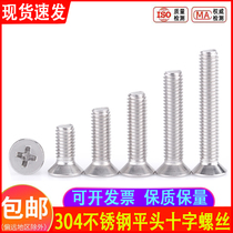 Stainless steel countersunk head screw 304 cross flat head mechanism screws YB819 national mark 2mmM2 5M3M4M5M6