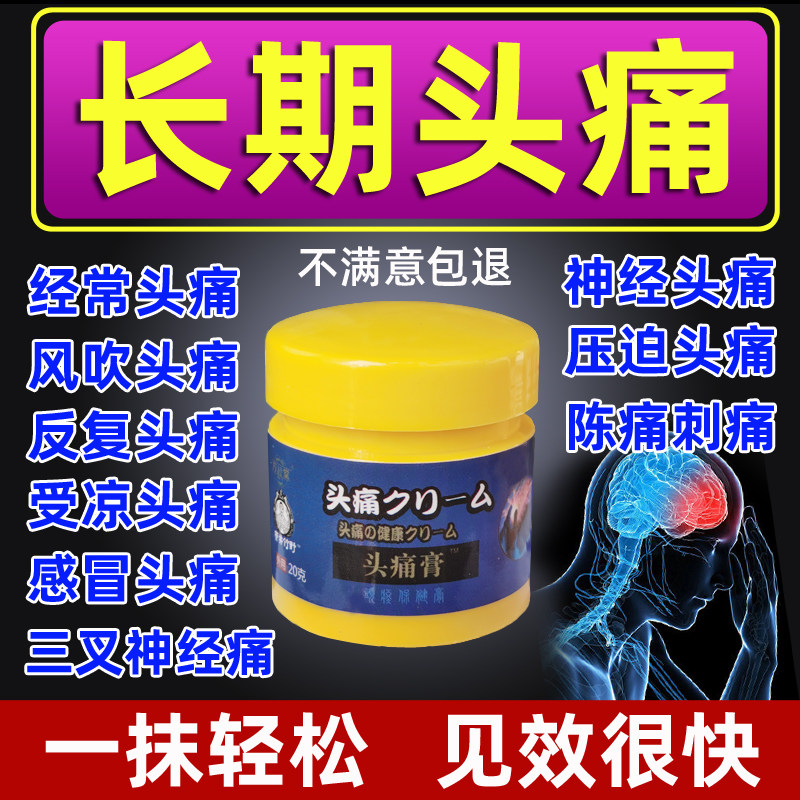 Headache Cream Partial Headache Cream Head Fizzy Headache God's recalcitrant headache chill Headache Headache Post Pain Neuropathic