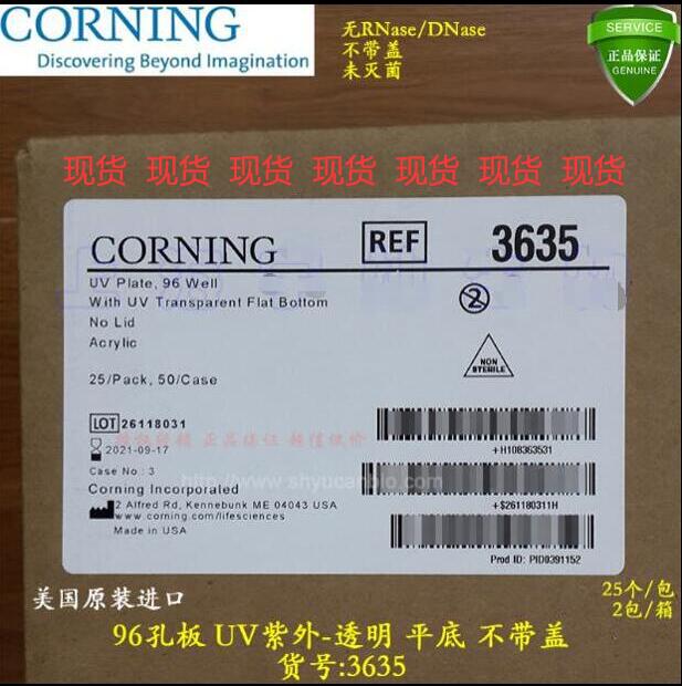 康宁经典产品96孔板 UV板 紫外透射 透明平底 不带盖 3635 开票