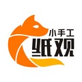 纸观手工店