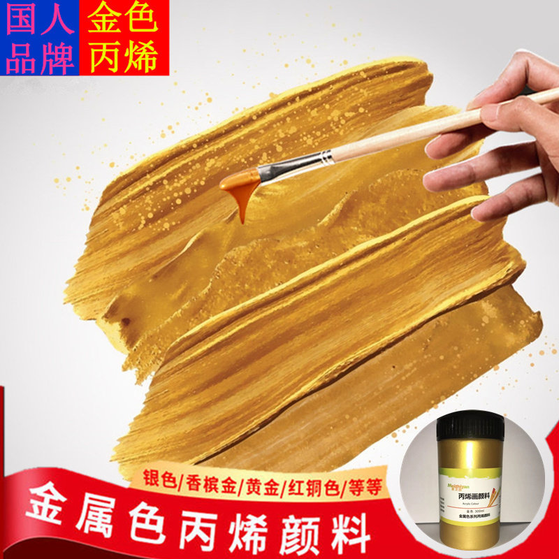 Golden propylene pigment Buddha light gold color oil painting paint 100 300ml silver color metal color stone tire wallpaper propylene painting paint suit waterproof not easy to drop color wall painted material diy