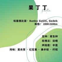 Fruit Tintin Sun-dried Ethiopian Fuji Coffee Single-product Coffee Beans 120g