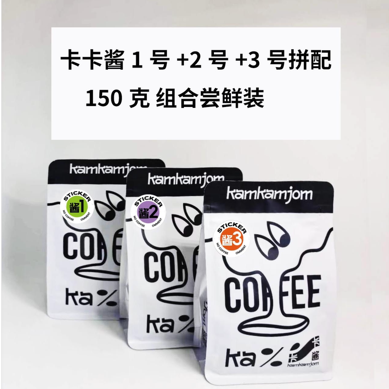 Fujii Coffee - Kakajiang No. 1 + No. 2 + No. 3 Blended Coffee Beans, 150g Each, Trial Pack Set