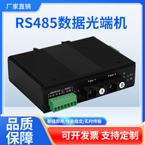 Industrial grade RS485 data ring network self-healing 2-way 485 optical fiber transceiver RS485 232 bidirectional serial port optical cat ring network optical terminal