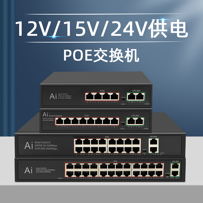 Yishen 15V/24V Poe Switch 12V Poe Power Supply Non-Standard 4/6/8/16 Ports Suitable for Xinshian Zhongtongyuan Cameras Building Video Intercoms Spoe Yishen 15V/24V Poe Switch 12V Poe Power Supply Non-Standard 4/6/8/16 Ports Suitable for Xinshian Zhongtongyuan Cameras Building Video Intercoms Spoe