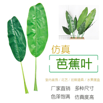 Fake plantain leaf simulation plastic large leaf dance props Banana leaf plantain tree decoration green plant loose tail leaf