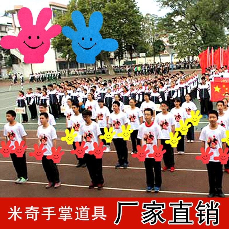 The opening ceremony of the Games was held with props, smiley face Mickey palm kindergarten dancing, hand-taking creativity