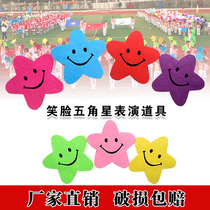 Five-pointed star props Hand flower chorus performance Hand star kindergarten dance performance Sports Meeting admission ceremony