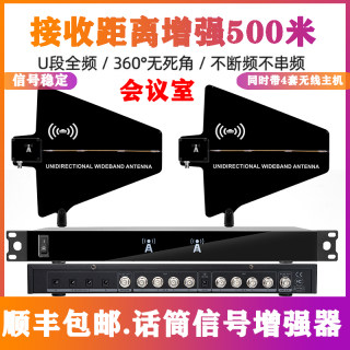 专业舞台演出麦克风校园操场挂墙无线话筒天线放大器信号增强