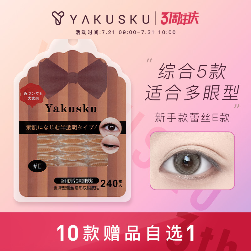 Yakusku lace E Twin Eyewear Hybrid Female Invisible inside double makeup artist Glue Type Beauty sticker